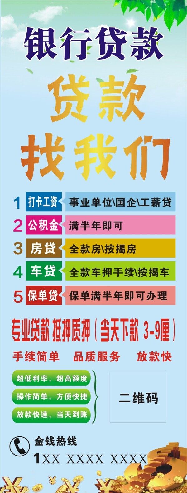 貸款展架