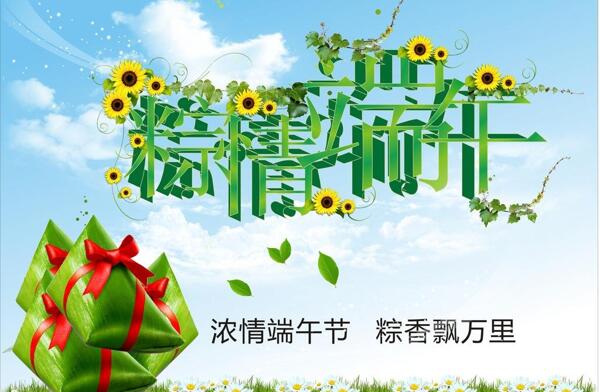 端午節(jié)圖片