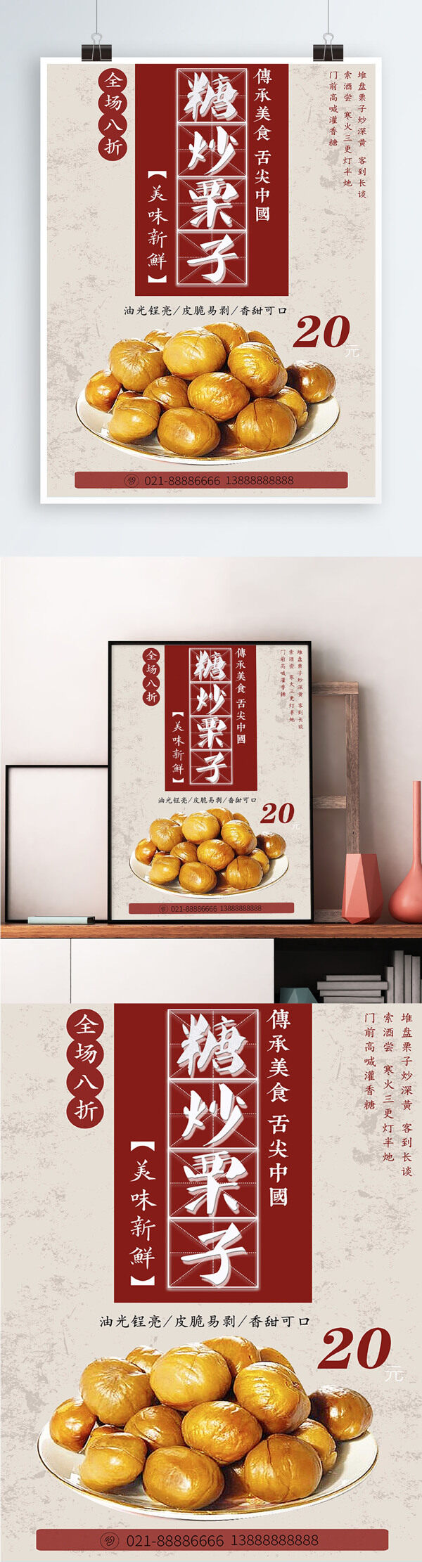 白色背景简约中国风美味糖炒栗子宣传海报