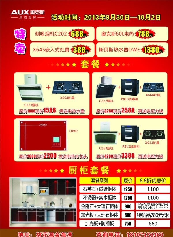 奧克斯單頁宣傳單彩頁圖片
