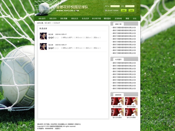 足球类网站列表页图片