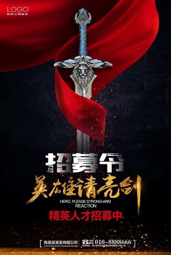 招聘招募海報(bào)
