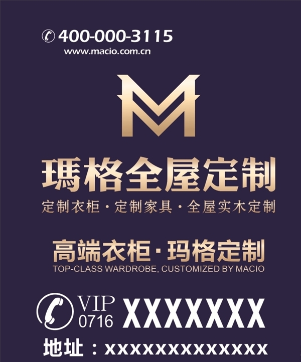 馬格全屋定制