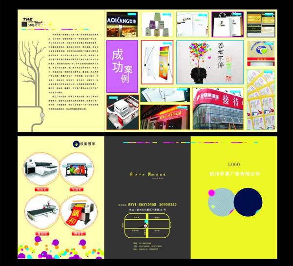 公司宣傳三折頁圖片