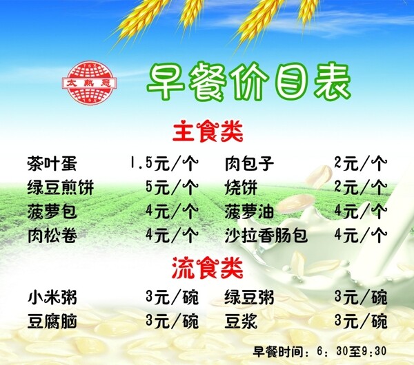 早餐菜單圖片