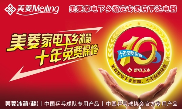 美菱海報(bào)圖片