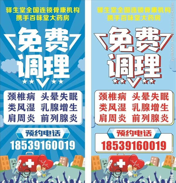 免費(fèi)調(diào)理展架
