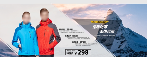 登山服促銷活動全屏海報