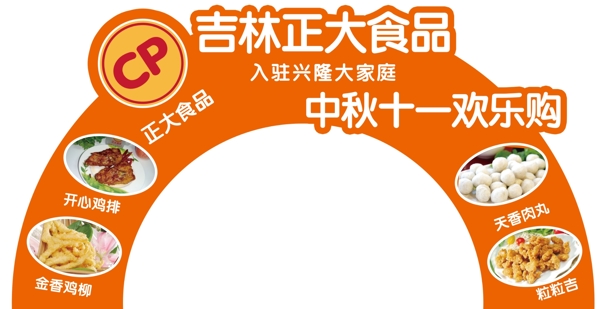 吉林正大