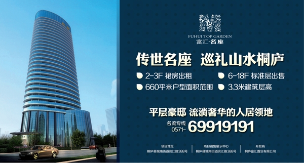 富匯置業(yè)