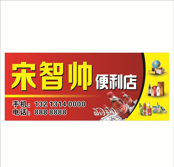 便利店招牌