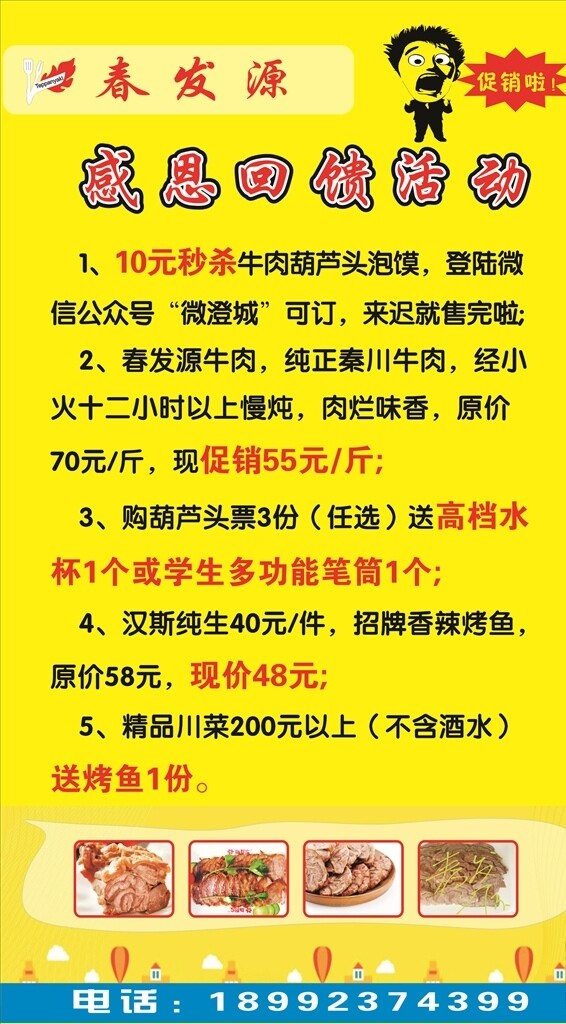 感恩回饋