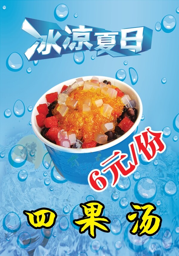 四果湯