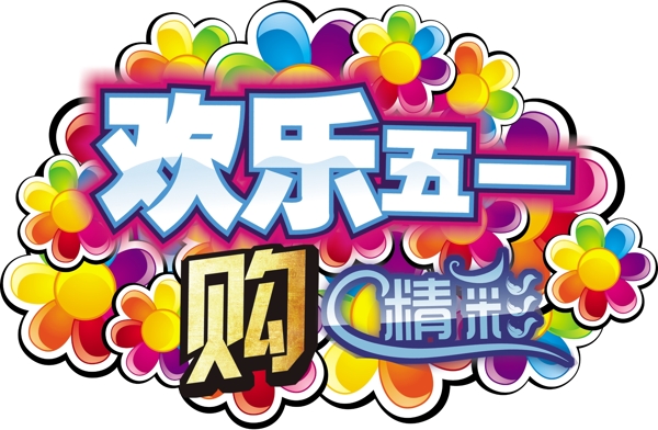 五一節(jié)吊牌圖片