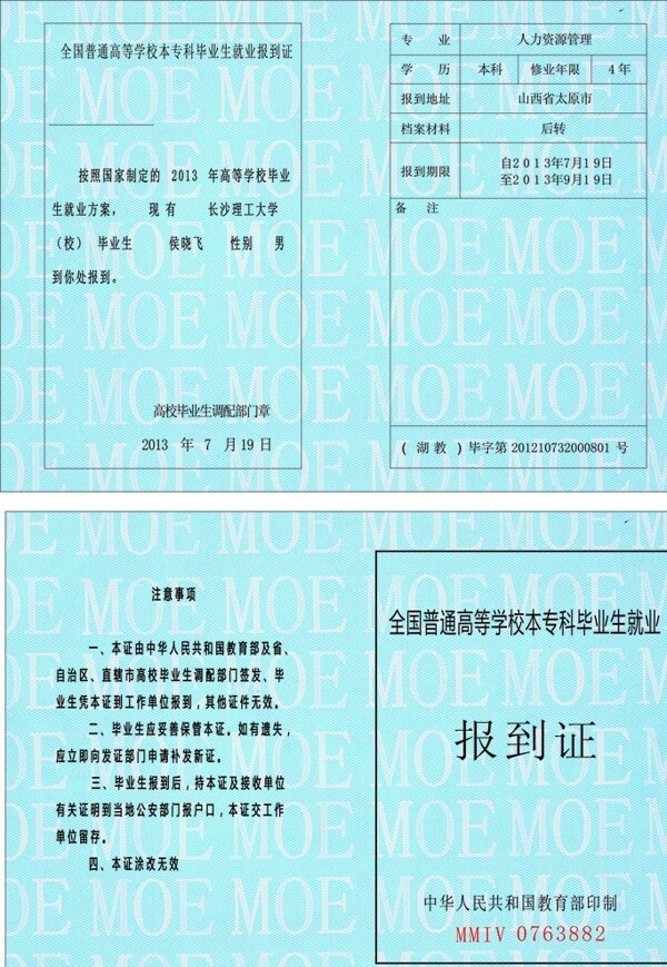 高等學(xué)院報到證圖片