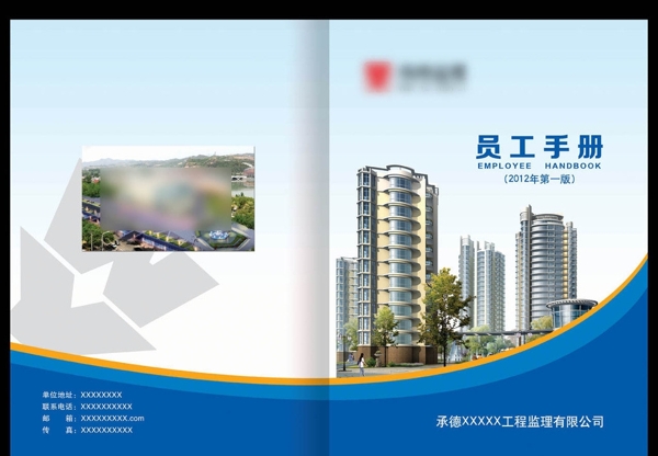 員工手冊封面圖片