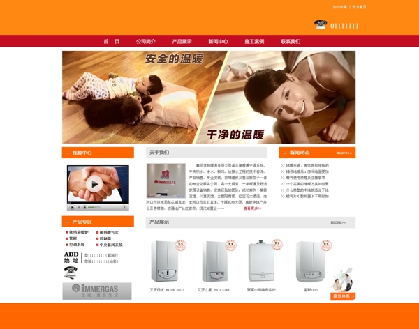 通用企业网站