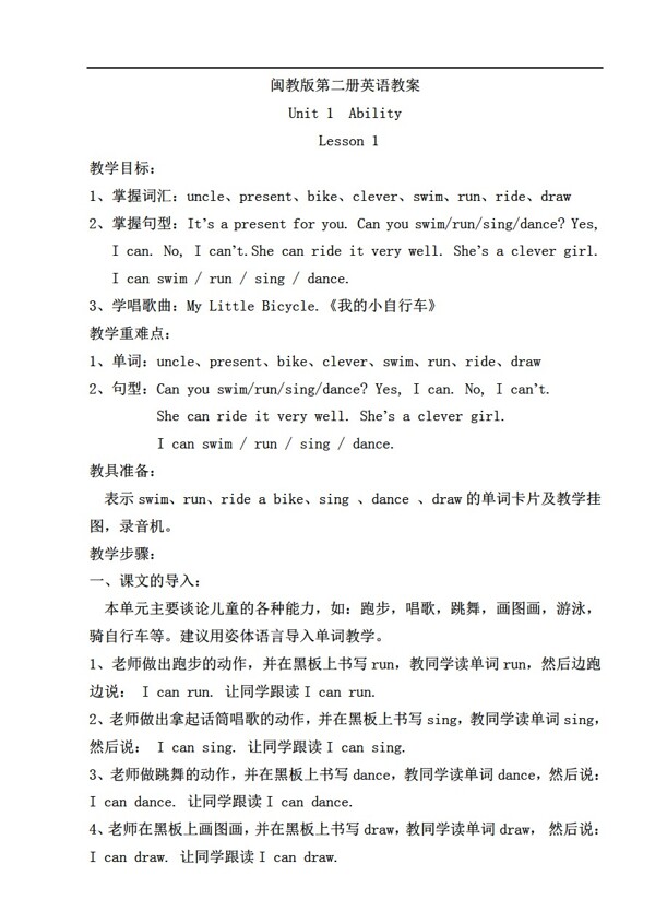 三年級下英語第二冊教案