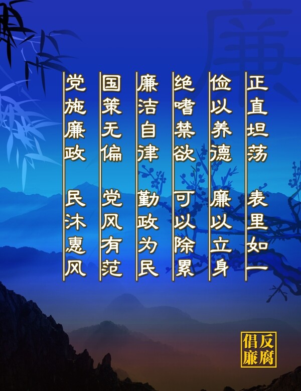 廉政建設展板