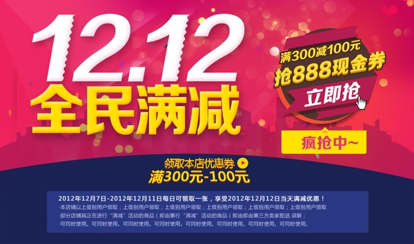 淘寶雙12促銷海報(bào)圖片