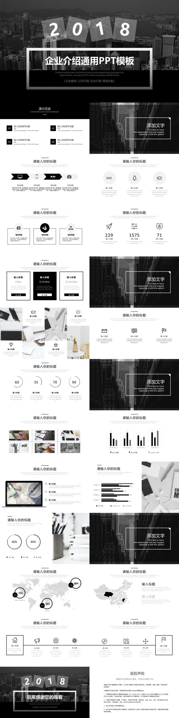 2019黑色簡約企業(yè)宣傳PPT模板