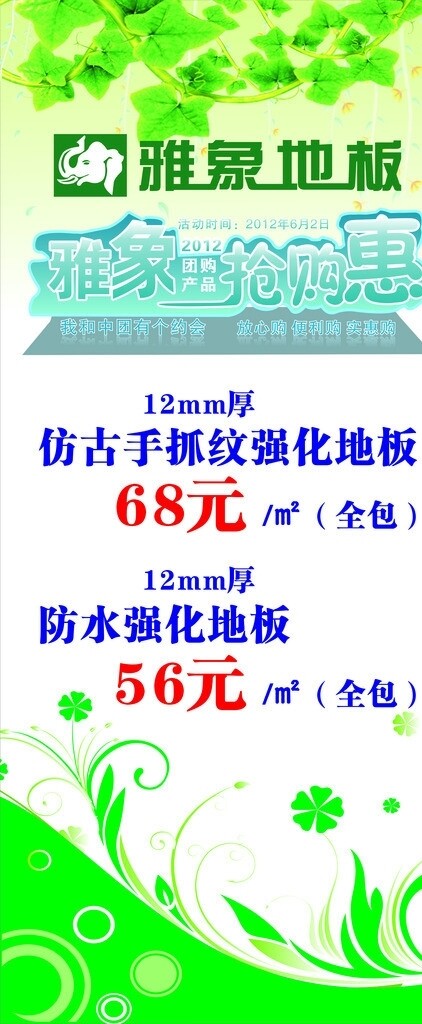 雅象地板展架圖片