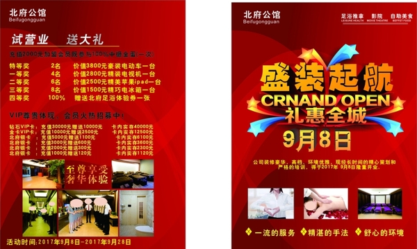 北府足浴開業(yè)宣傳單