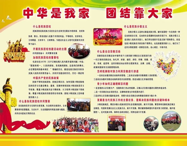 民族團(tuán)結(jié)彩頁圖片