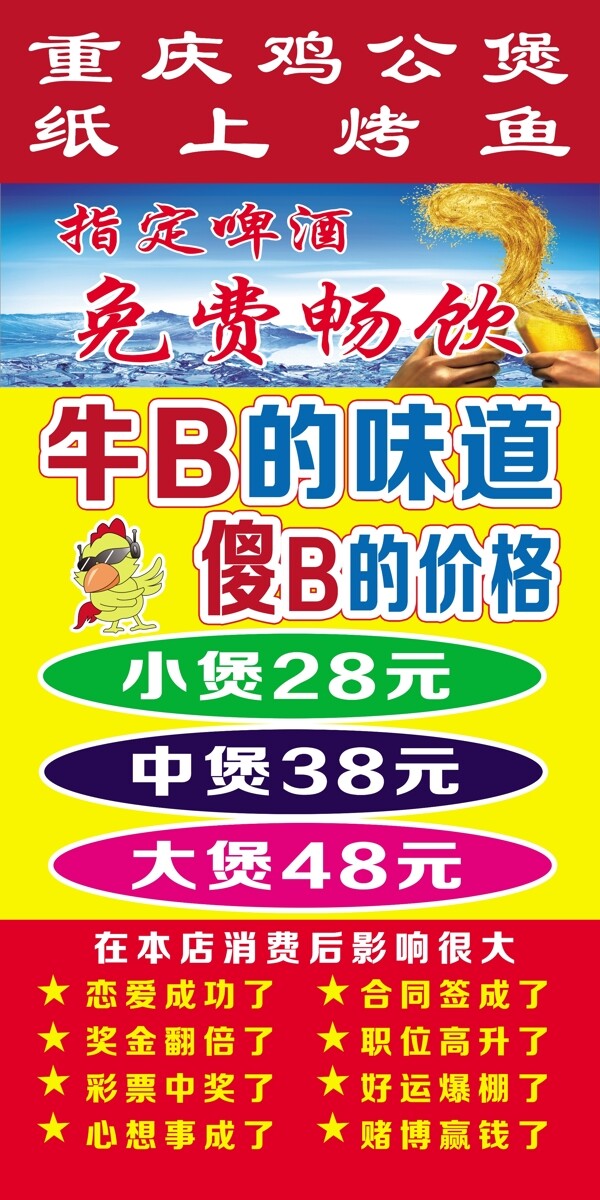 重慶雞公煲廣告