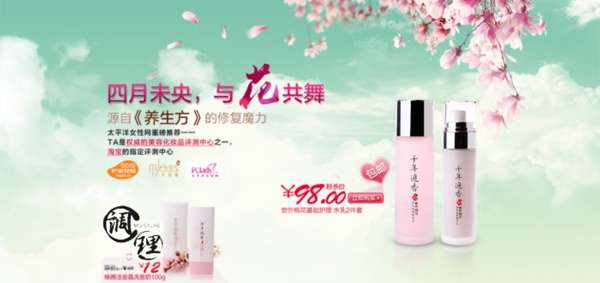 淘寶化妝品海報