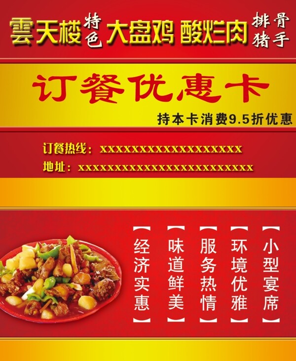 訂餐卡圖片