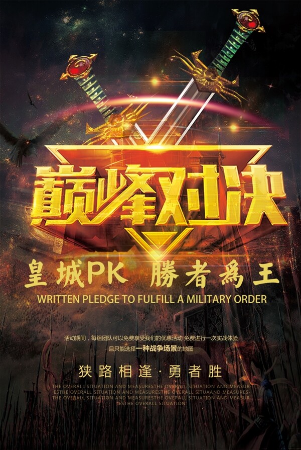 炫酷黑金王者荣耀游戏海报设计