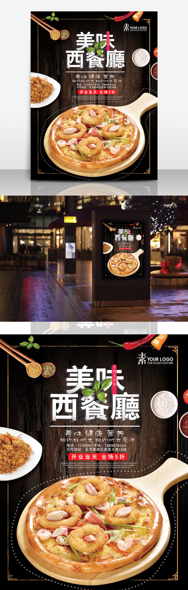 美味西餐廳