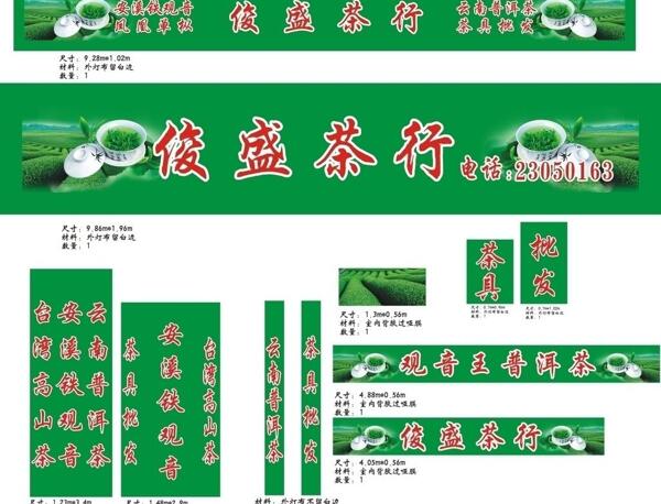 茶行裝飾圖片