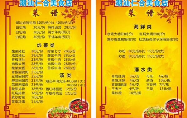 美食店菜單圖片