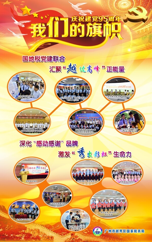 我們的旗幟