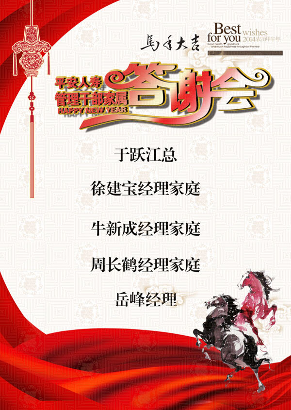 答謝會(huì)