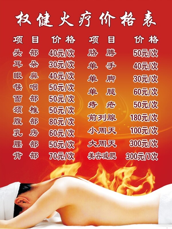 權(quán)健火療價(jià)格表圖片