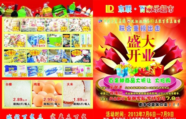 超市開業(yè)圖片