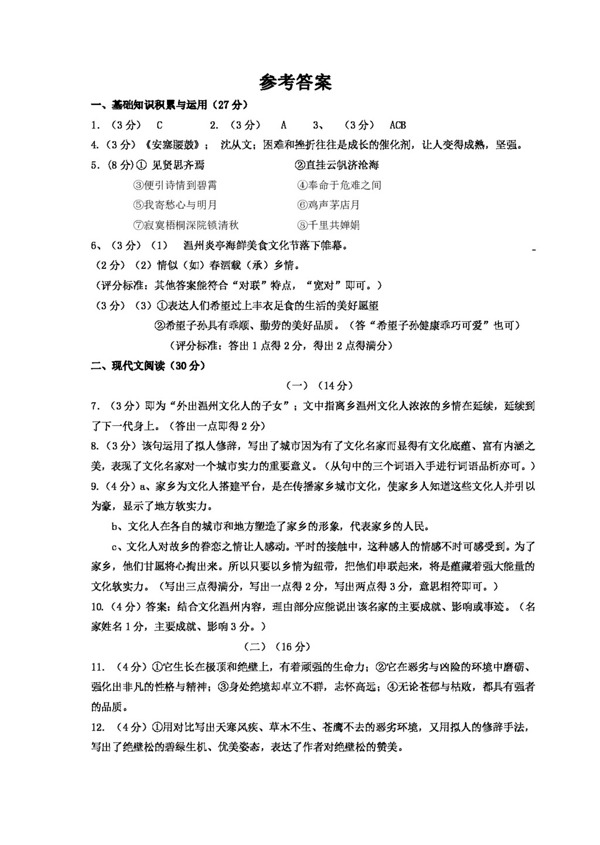 語文蘇教版中考語文模擬試題