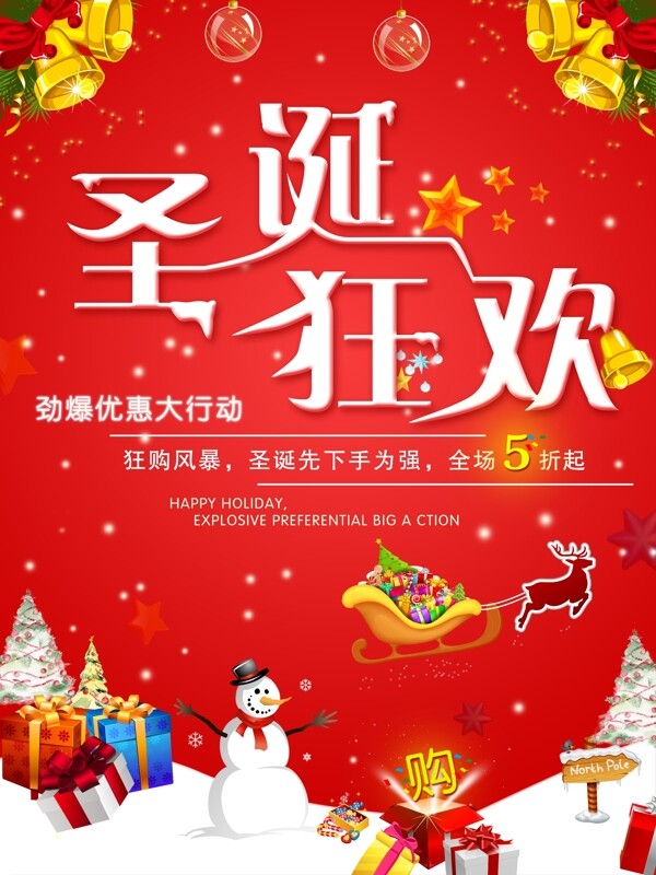 红色精美圣诞狂欢促销宣传海报PSD