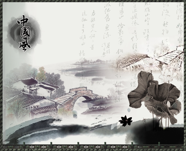 中國(guó)風(fēng)