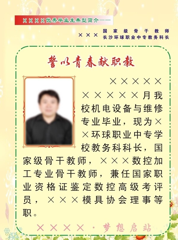 簡(jiǎn)介優(yōu)秀畢業(yè)生簡(jiǎn)介圖片