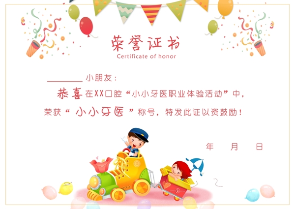 牙科獎狀