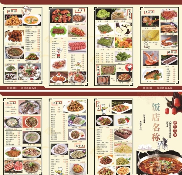 飯店菜單
