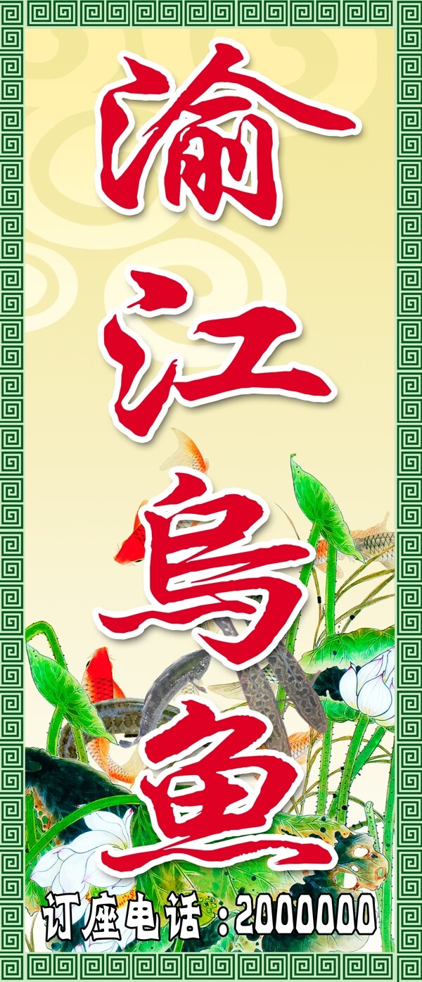 渝江烏魚圖片