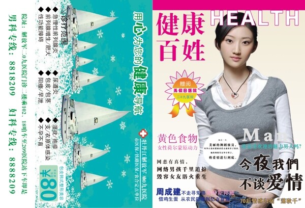 健康百性圖片