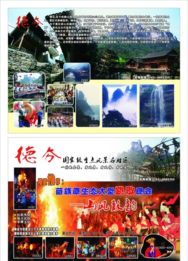 德夯宣傳單圖片