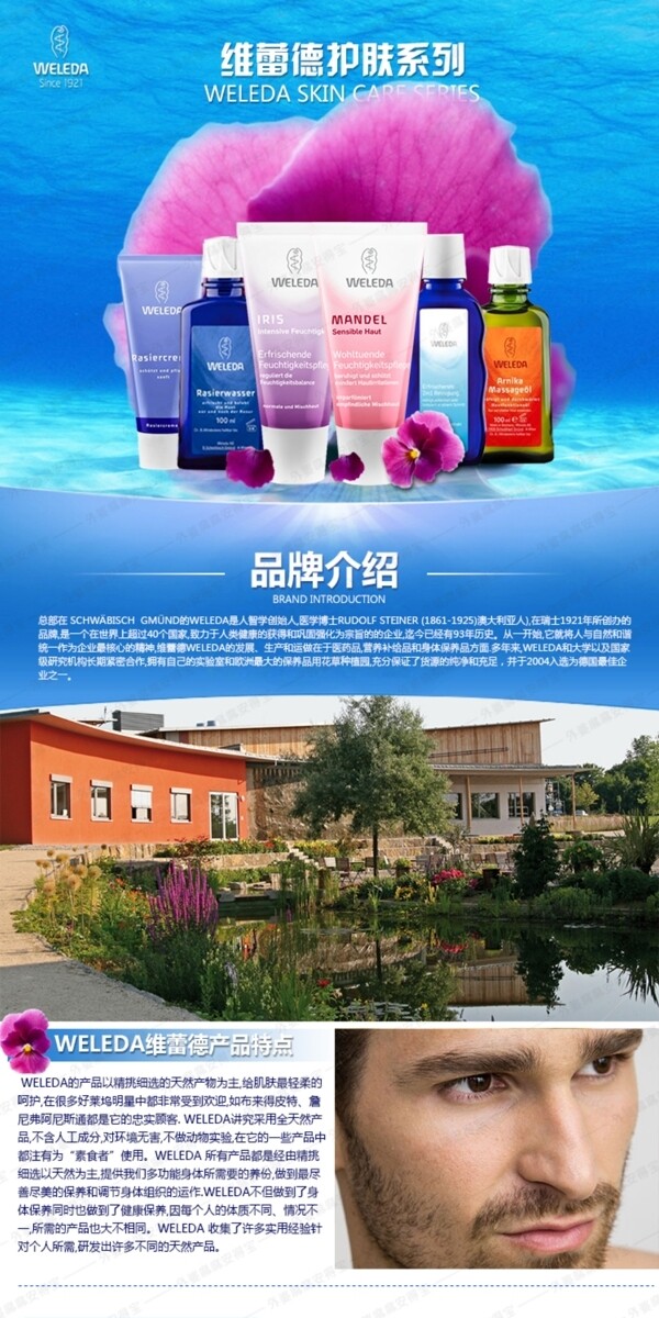 維蕾德須后霜