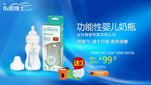 嬰兒奶瓶海報圖